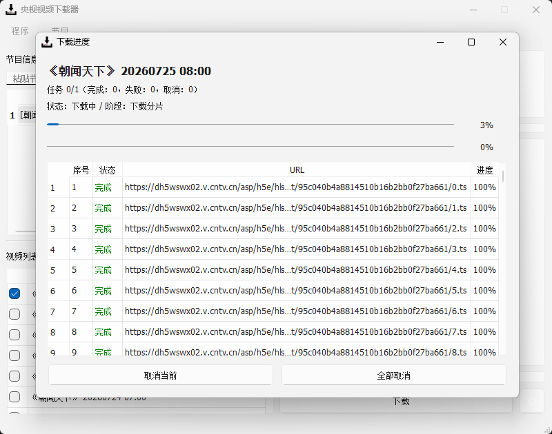 图片[3]-央视视频下载器 CCTVVideoDownloader v4.0.0 中文绿色版-十一张