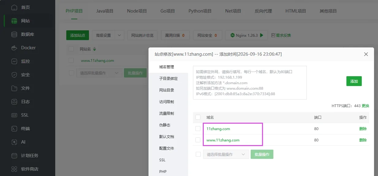 图片[1]-不带www域名自动跳转到带www域名的方法（宝塔面板设置301重定向）-十一张
