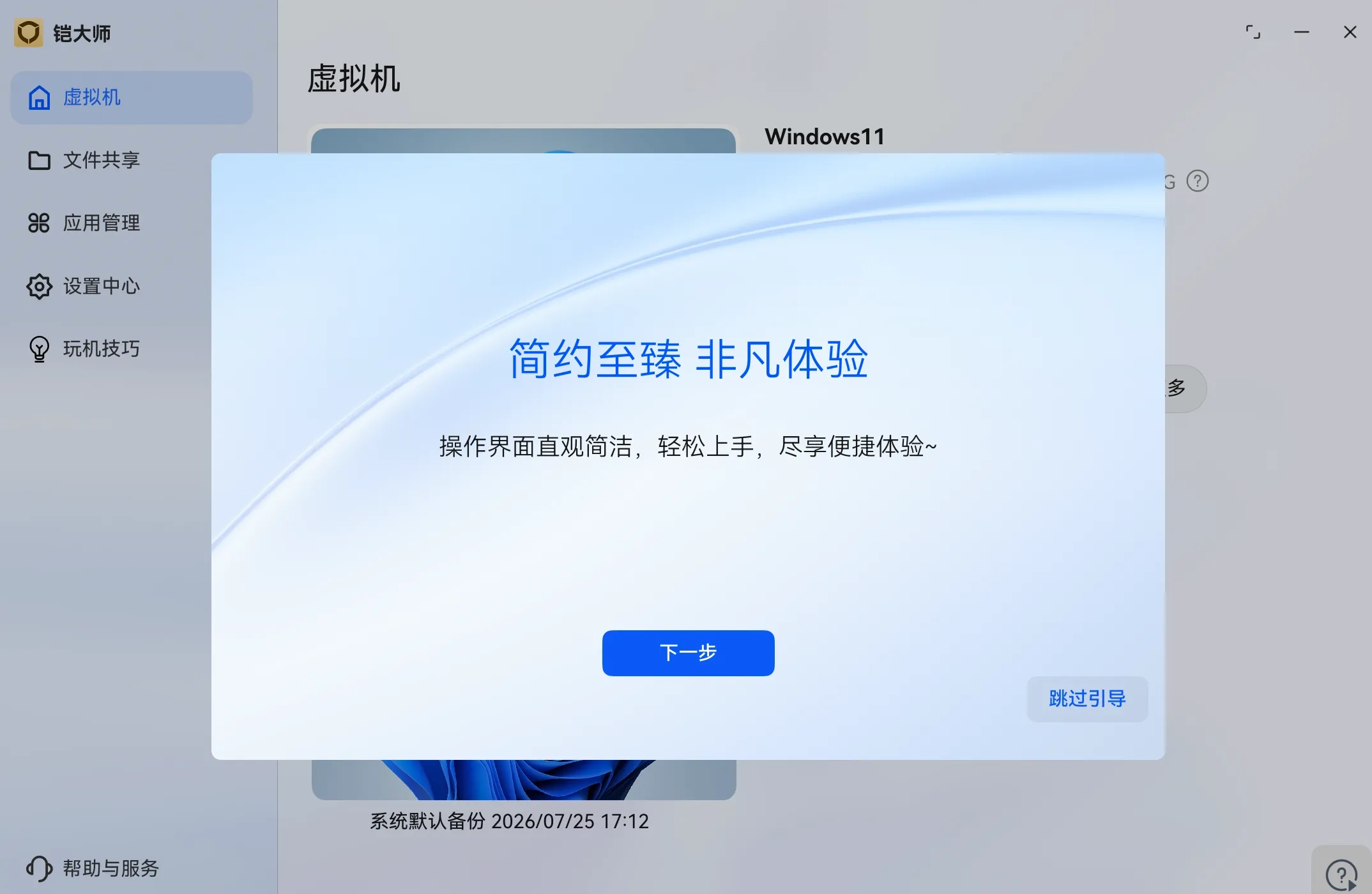 图片[11]-华为笔记本 HarmonyOS 鸿蒙系统使用铠大师虚拟机安装 Windows 11 系统详细教程-十一张