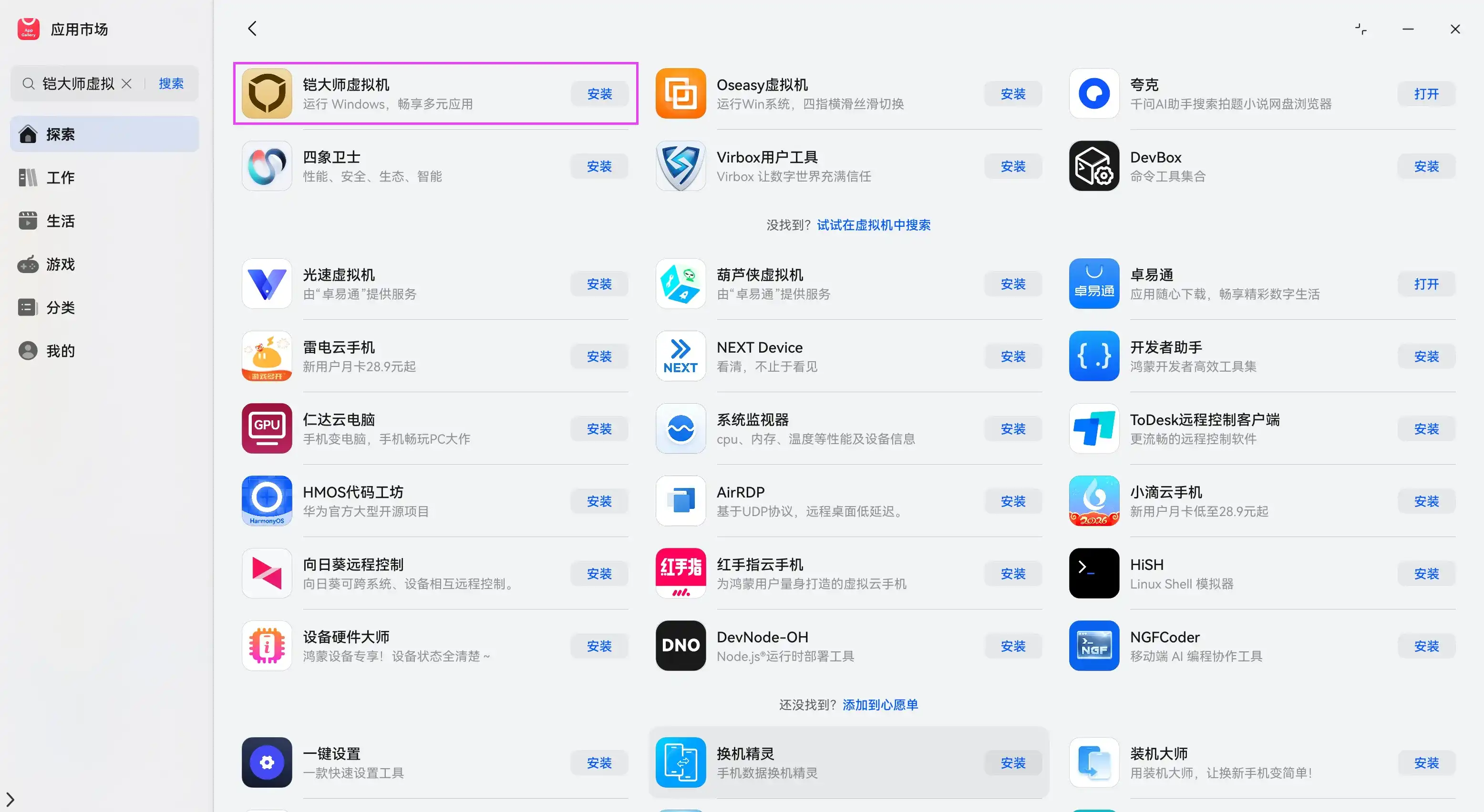 图片[3]-华为笔记本 HarmonyOS 鸿蒙系统使用铠大师虚拟机安装 Windows 11 系统详细教程-十一张