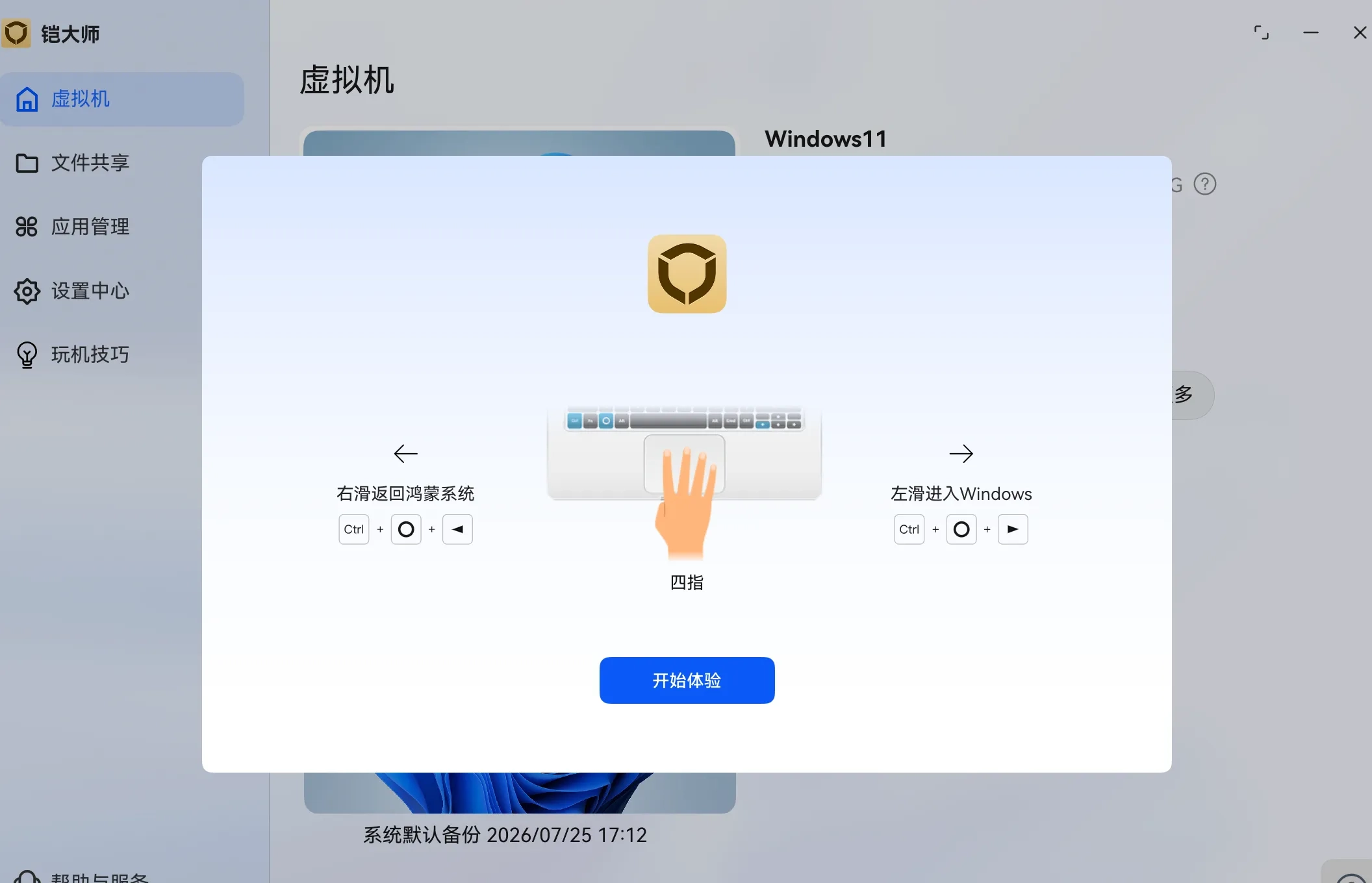 图片[12]-华为笔记本 HarmonyOS 鸿蒙系统使用铠大师虚拟机安装 Windows 11 系统详细教程-十一张