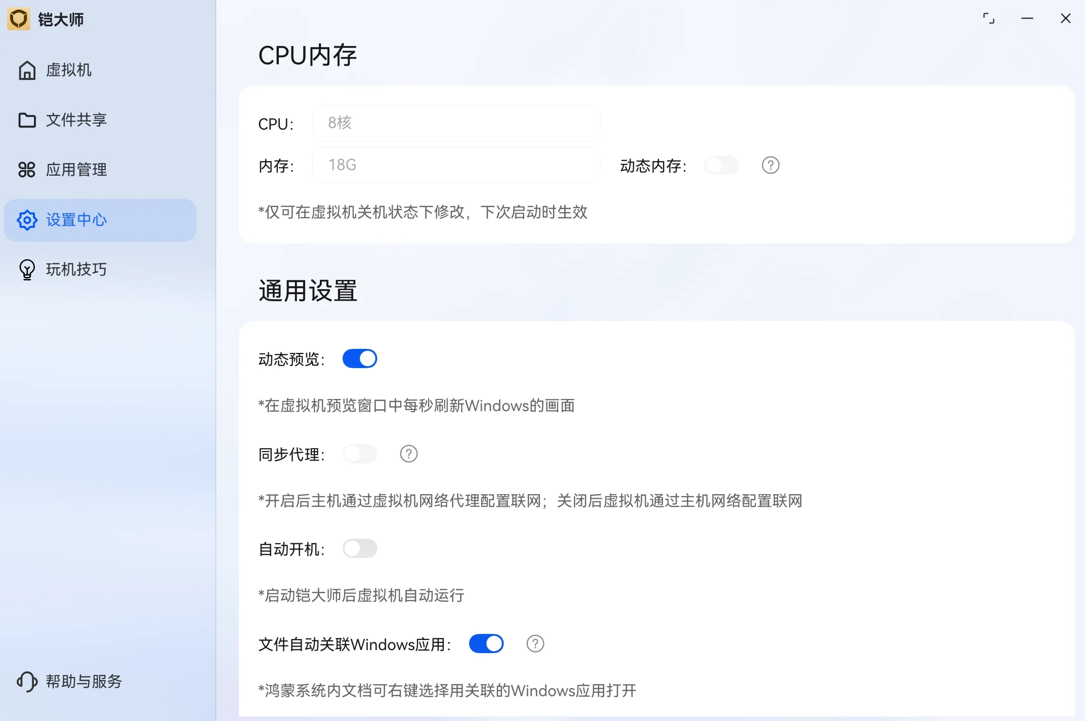 图片[16]-华为笔记本 HarmonyOS 鸿蒙系统使用铠大师虚拟机安装 Windows 11 系统详细教程-十一张