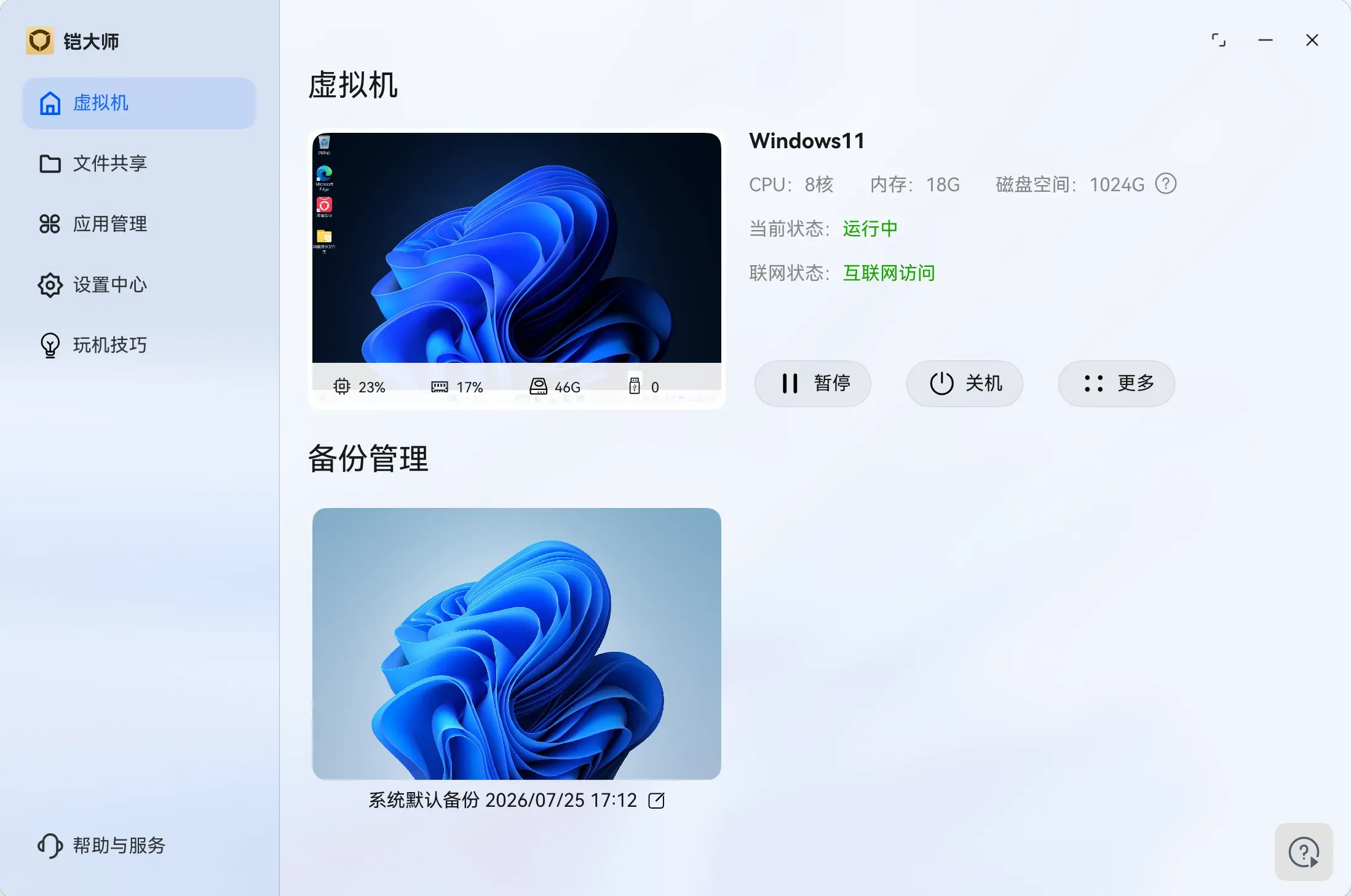 图片[10]-华为笔记本 HarmonyOS 鸿蒙系统使用铠大师虚拟机安装 Windows 11 系统详细教程-十一张