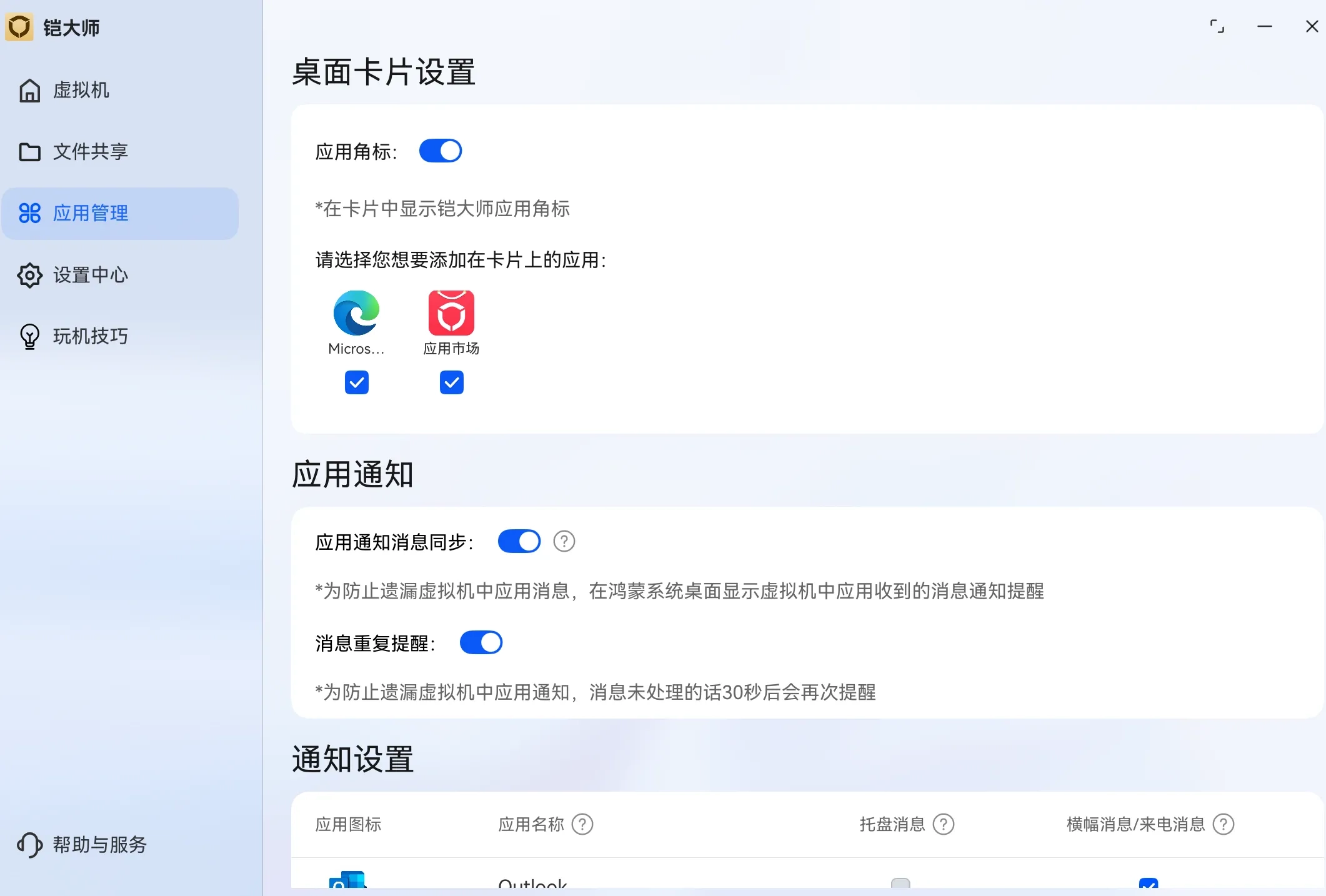 图片[15]-华为笔记本 HarmonyOS 鸿蒙系统使用铠大师虚拟机安装 Windows 11 系统详细教程-十一张