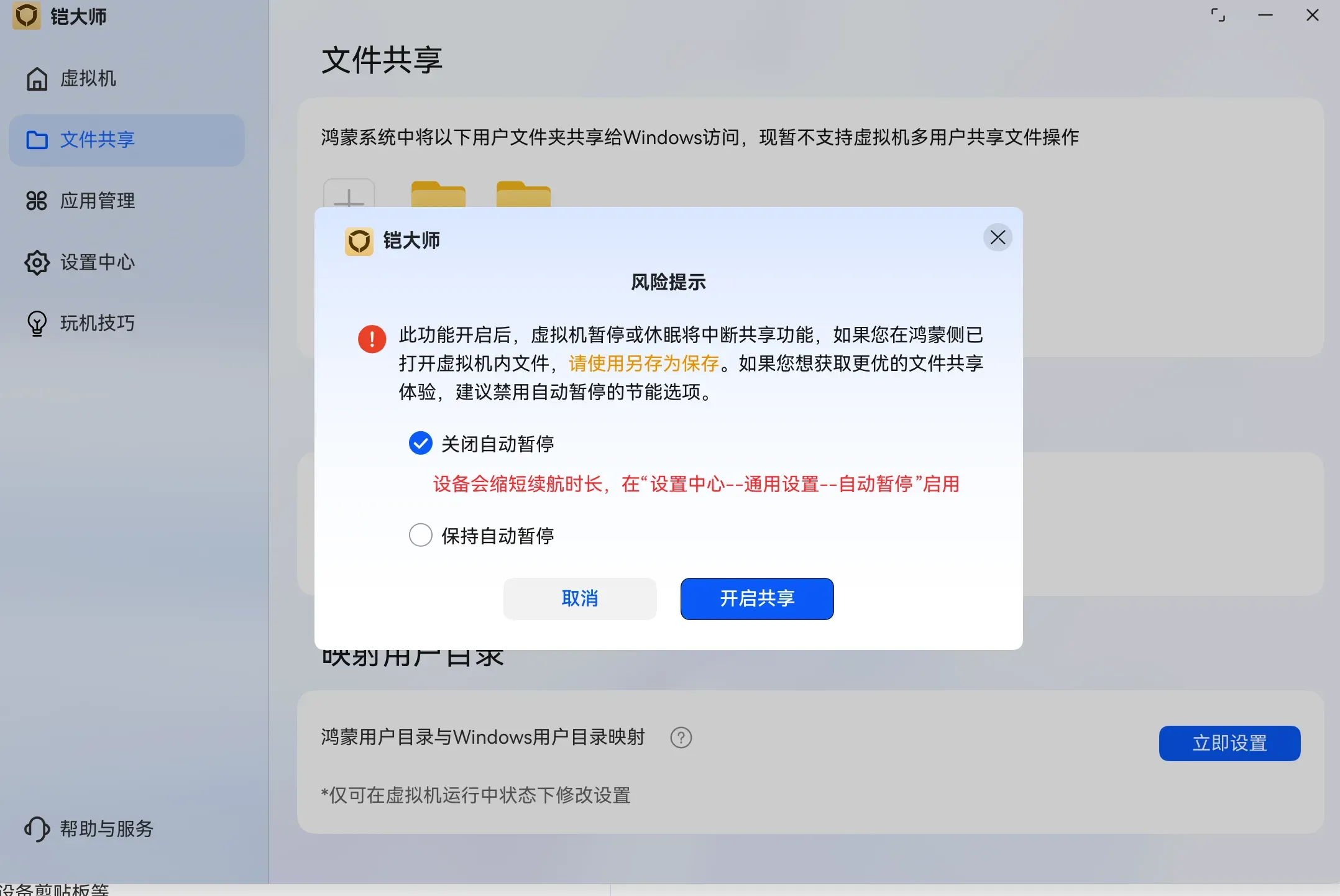 图片[14]-华为笔记本 HarmonyOS 鸿蒙系统使用铠大师虚拟机安装 Windows 11 系统详细教程-十一张