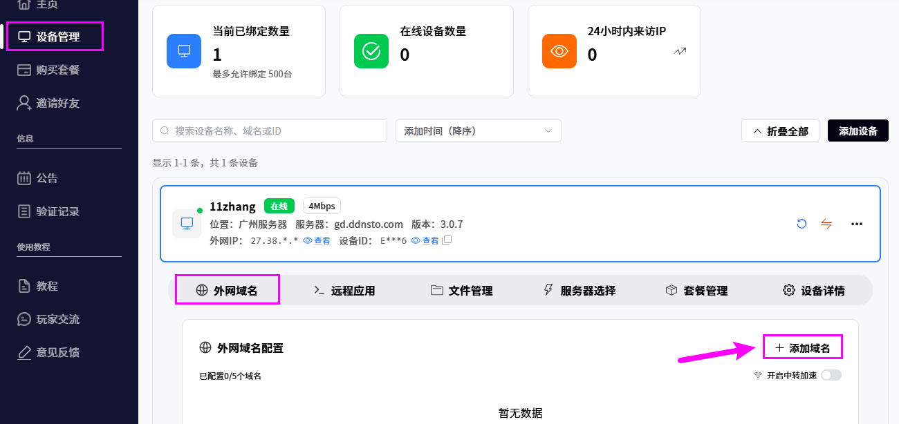 图片[8]-使用 DDNSTO 工具搞定内网穿透-十一张