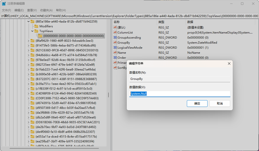 图片[8]-永久关闭 Windows 10/11 系统【下载】目录的自动分组依据-十一张