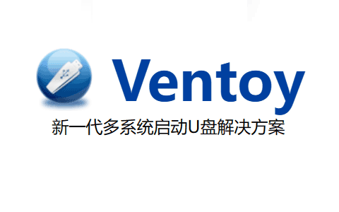 Ventoy v1.0.96 开源多合一系统安装盘/启动盘制作工具-十一张