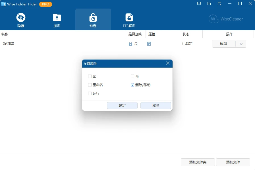 图片[3]-文件夹隐藏软件 Wise Folder Hider Pro v5.1.1.244 中文特别版-十一张