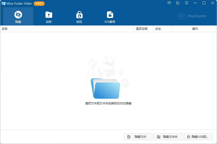 图片[1]-文件夹隐藏软件 Wise Folder Hider Pro v5.1.1.244 中文特别版-十一张