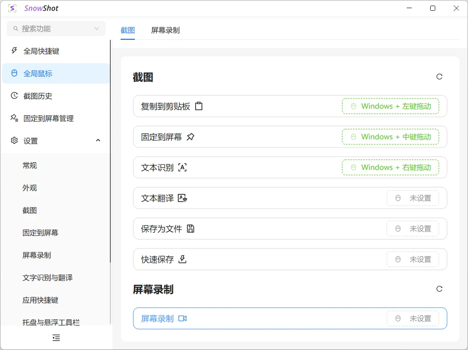 图片[5]-开源全能截图神器 Snow Shot v1.2.2 官方版-十一张
