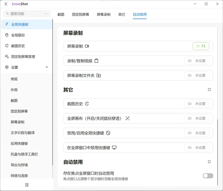 图片[4]-开源全能截图神器 Snow Shot v1.2.2 官方版-十一张