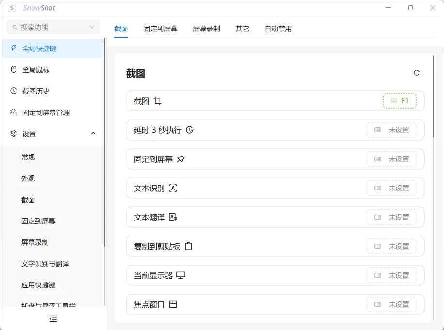 图片[2]-开源全能截图神器 Snow Shot v1.2.2 官方版-十一张