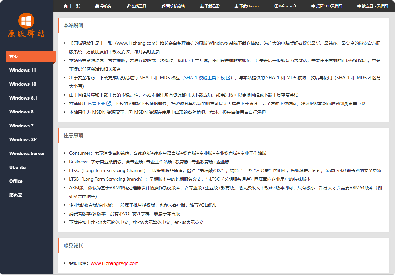 图片[6]-仿MSDN系统镜像下载PHP网站源码1-十一张