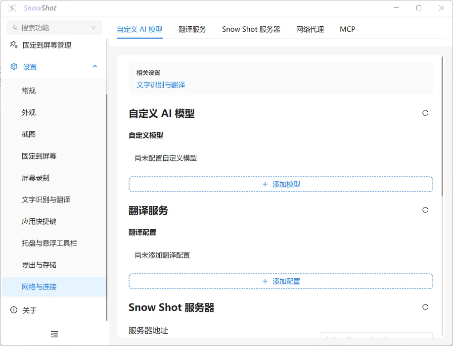 图片[10]-开源全能截图神器 Snow Shot v1.2.2 官方版-十一张