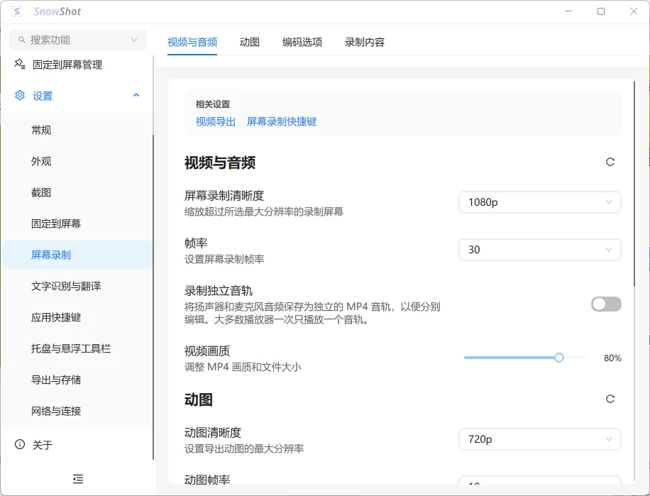 图片[9]-开源全能截图神器 Snow Shot v1.2.2 官方版-十一张