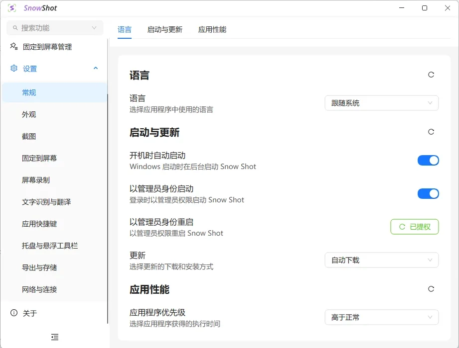图片[7]-开源全能截图神器 Snow Shot v1.2.2 官方版-十一张