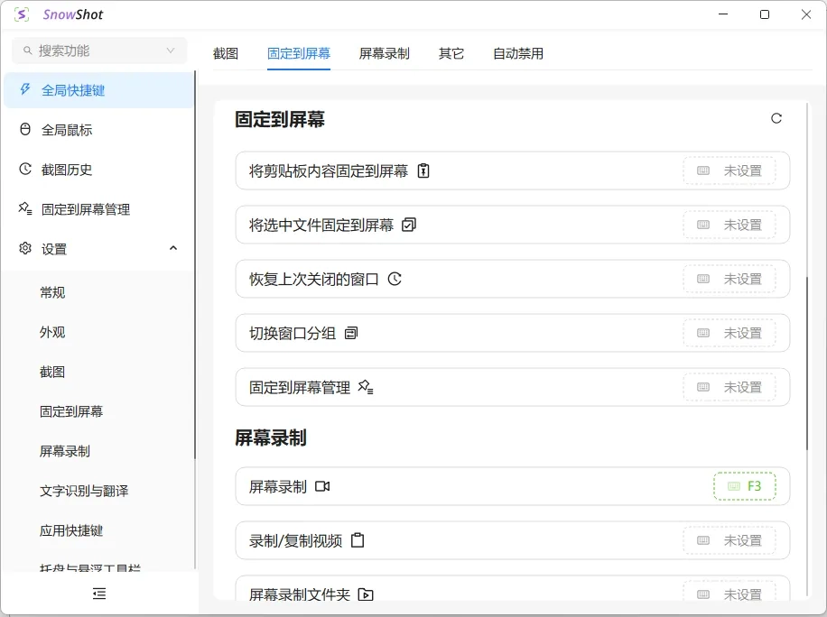 图片[3]-开源全能截图神器 Snow Shot v1.2.2 官方版-十一张