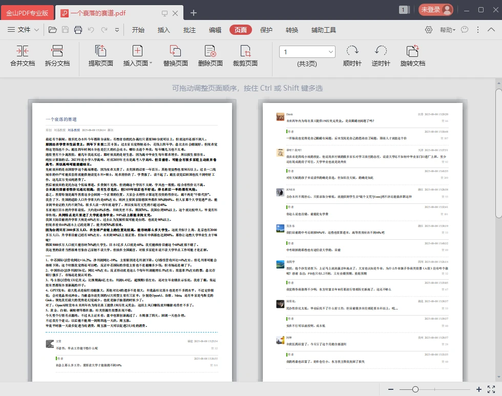 图片[2]-金山PDF专业版 v11.8.0.8845 西北工业大学定制版-十一张