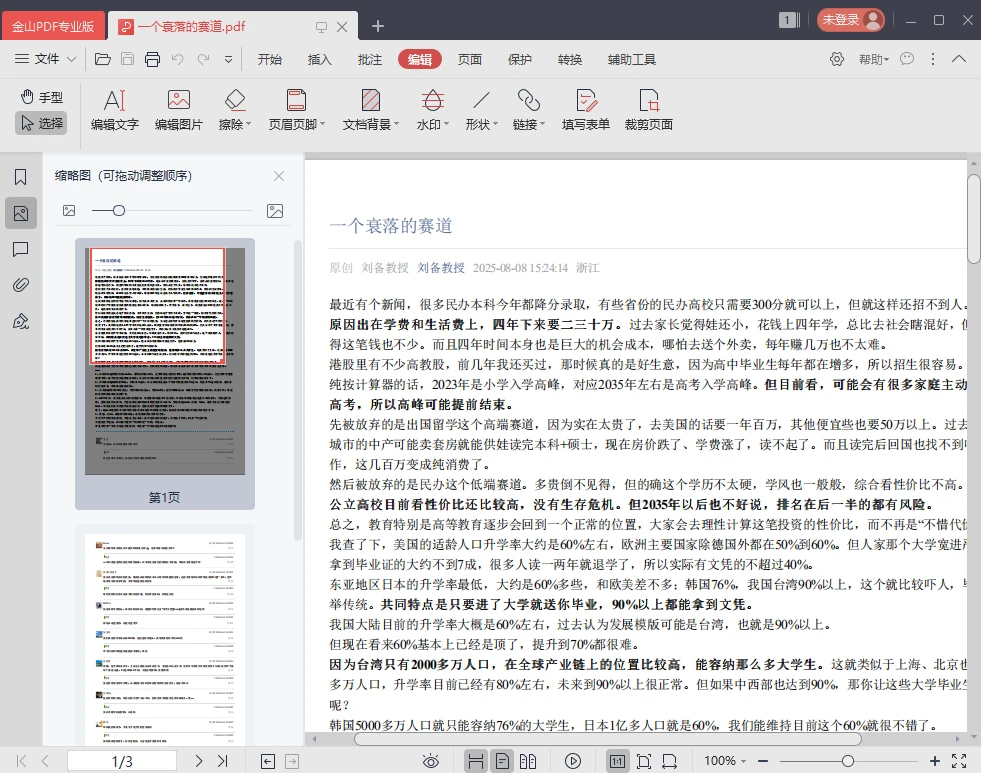 图片[3]-金山PDF专业版 v11.8.0.8845 西北工业大学定制版-十一张
