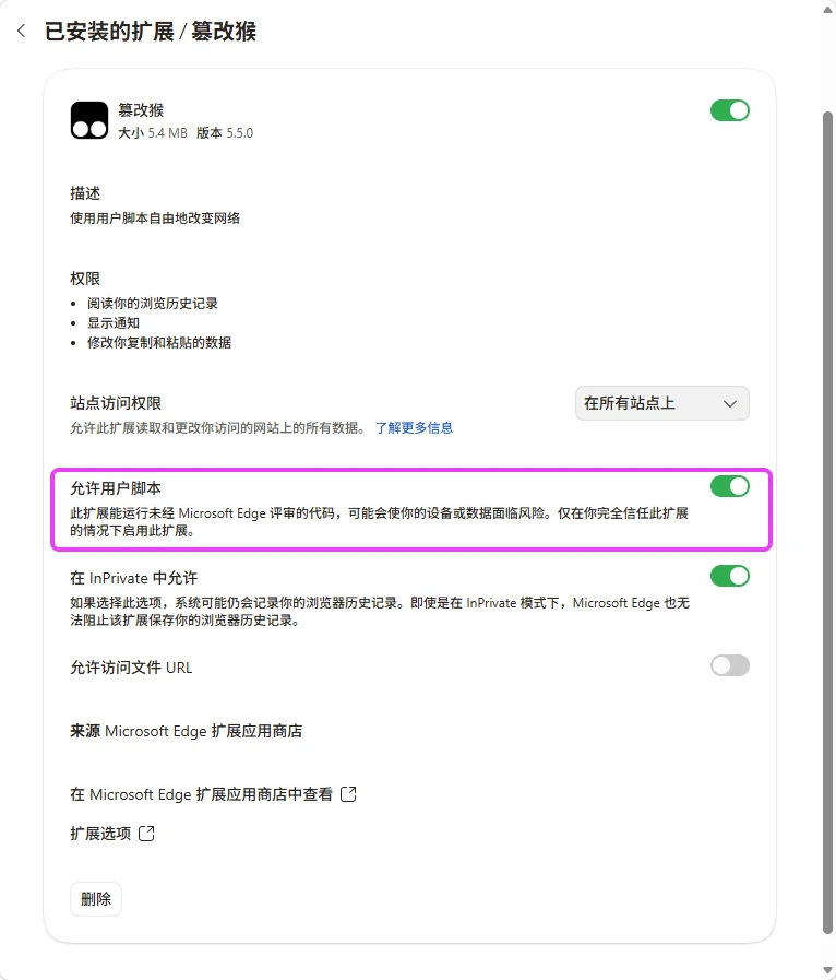 图片[6]-浏览器用户脚本管理器‌ | 篡改猴 Tampermonkey v5.5.1 离线包-十一张