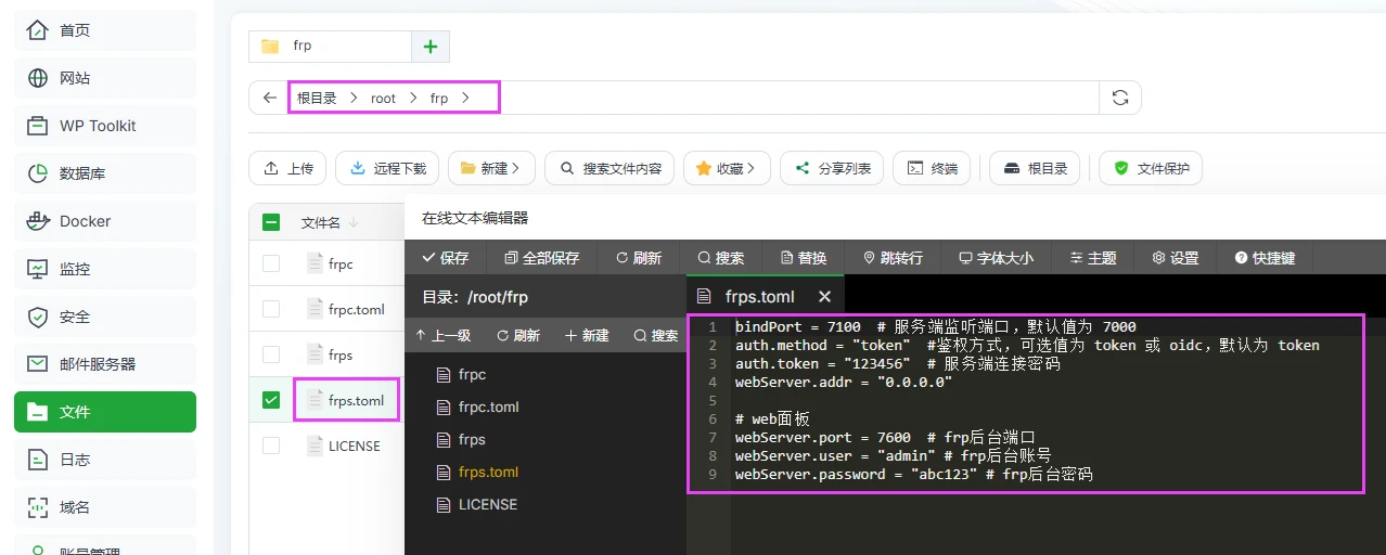 图片[5]-宝塔海外版（ aaPanel）部署 Frps 内网穿透详细教程-十一张