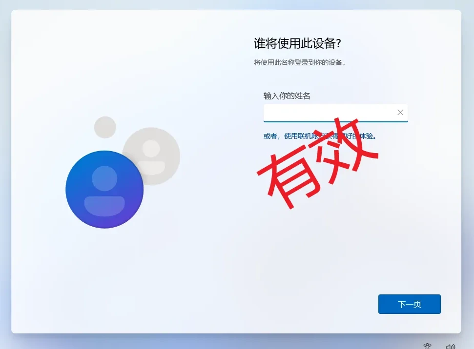图片[25]-Windows 11 系统跳过OOBE强制登录微软账户的方法-十一张
