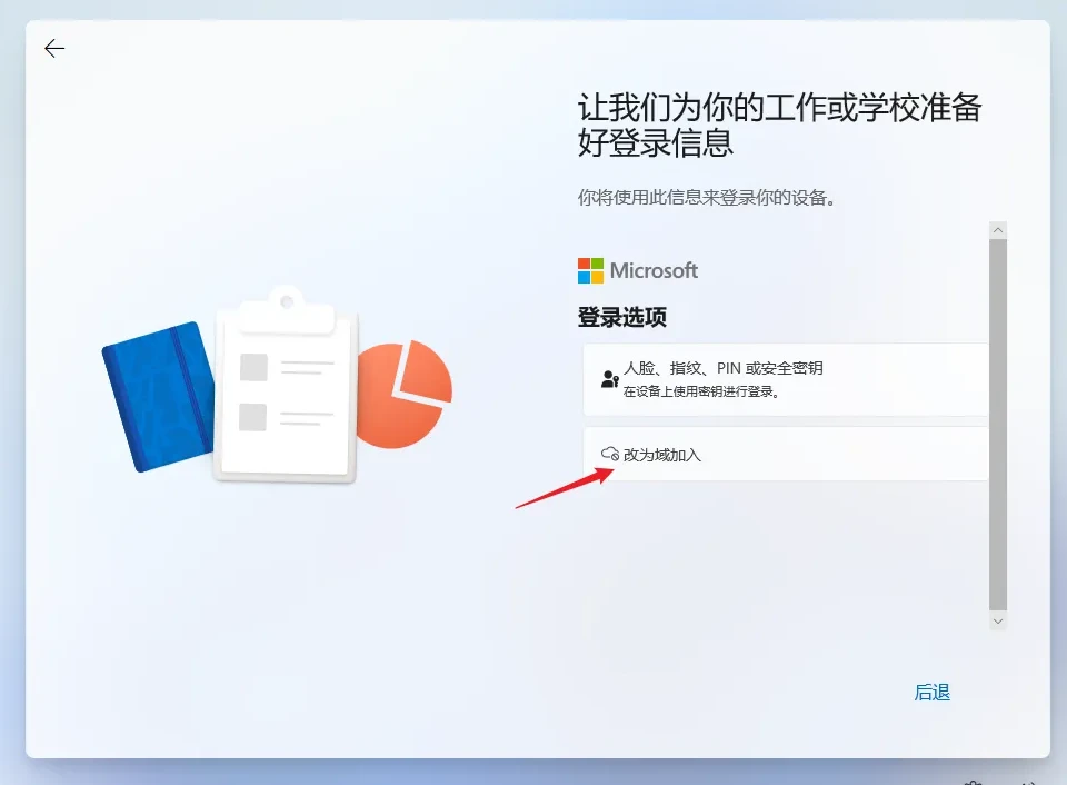 图片[24]-Windows 11 系统跳过OOBE强制登录微软账户的方法-十一张