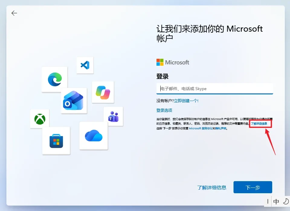 图片[9]-Windows 11 系统跳过OOBE强制登录微软账户的方法-十一张