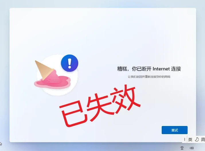 图片[3]-Windows 11 系统跳过OOBE强制登录微软账户的方法-十一张
