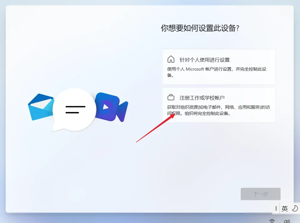 图片[22]-Windows 11 系统跳过OOBE强制登录微软账户的方法-十一张
