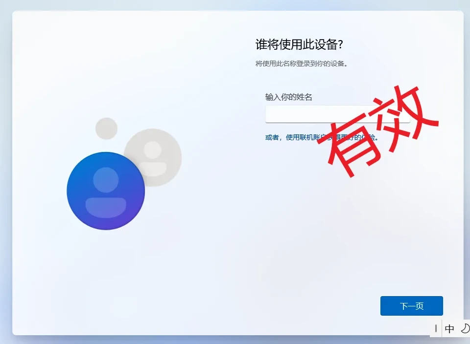 图片[10]-Windows 11 系统跳过OOBE强制登录微软账户的方法-十一张