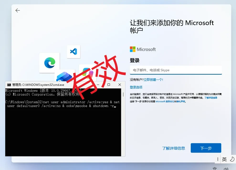 图片[2]-Windows 11 系统跳过OOBE强制登录微软账户的方法-十一张