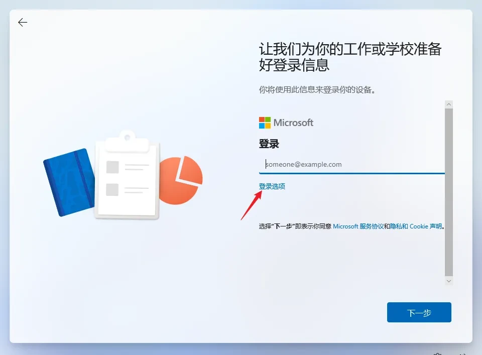 图片[23]-Windows 11 系统跳过OOBE强制登录微软账户的方法-十一张