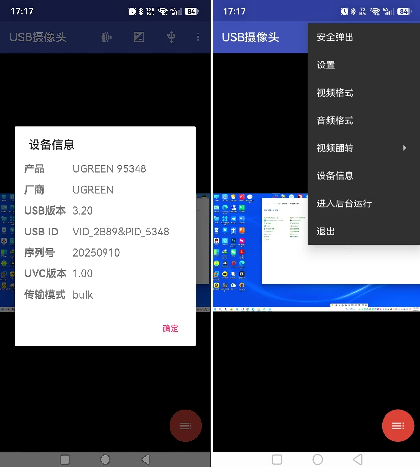 图片[2]-USB摄像头 v11.8.9 安卓去广告版-十一张