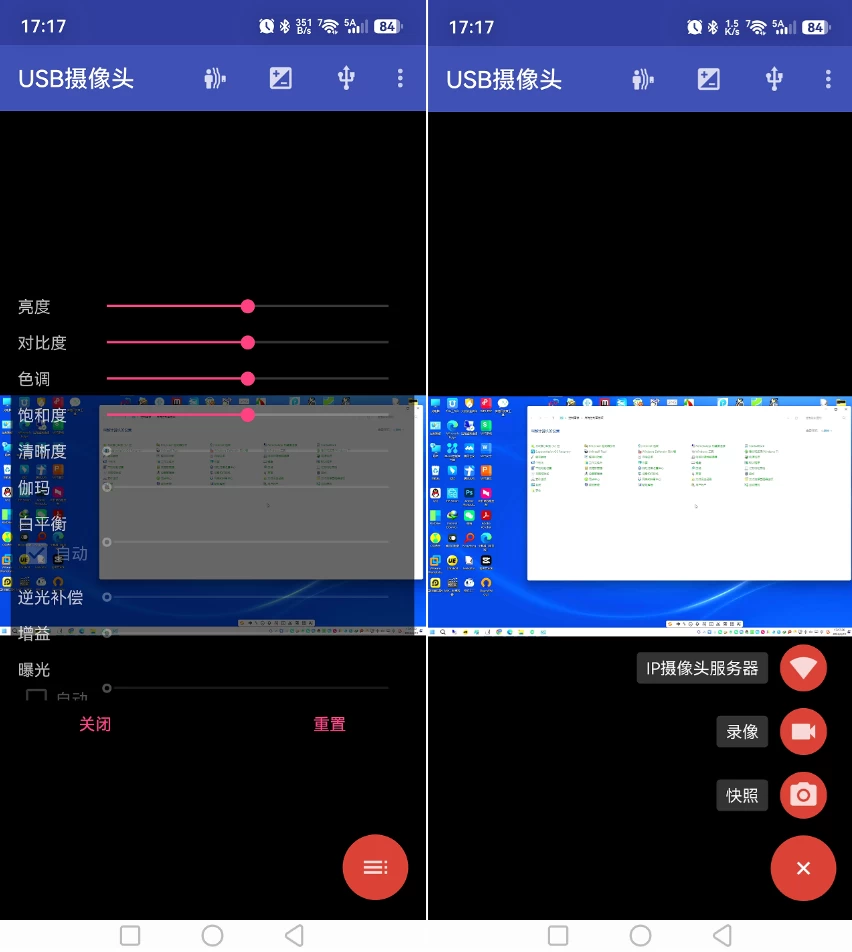 图片[1]-USB摄像头 v11.8.9 安卓去广告版-十一张