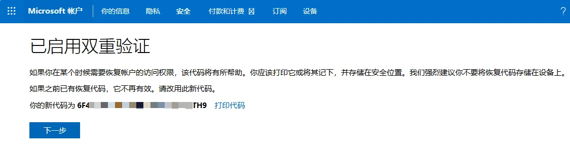 图片[5]-Outlook 邮箱设置应用授权码-十一张