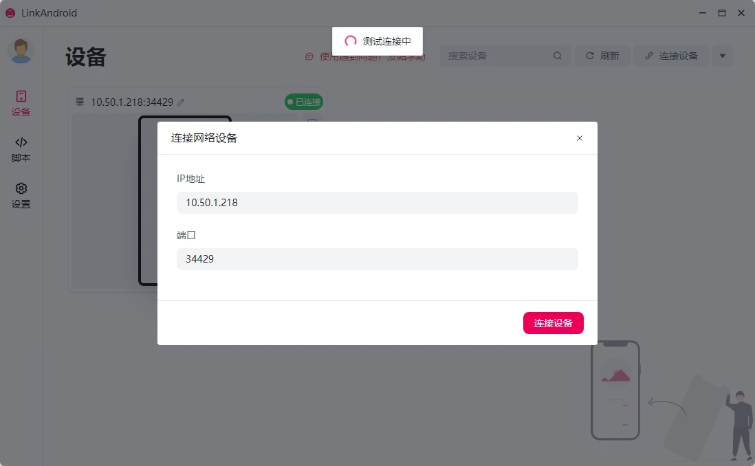 图片[4]-开源全能安卓手机连接助手 LinkAndroid v1.1.0 中文免费版-十一张