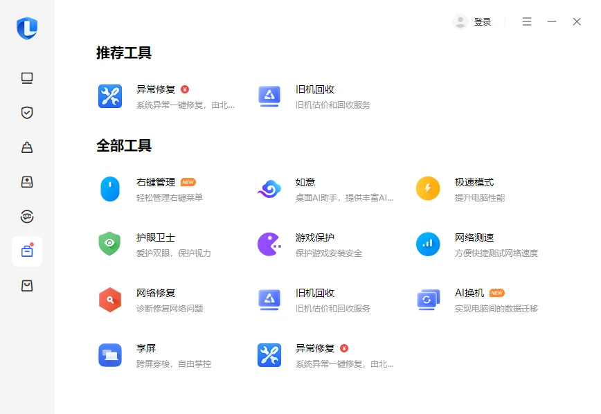 图片[4]-联想电脑管家 v5.1.170.2282 官方原版-十一张