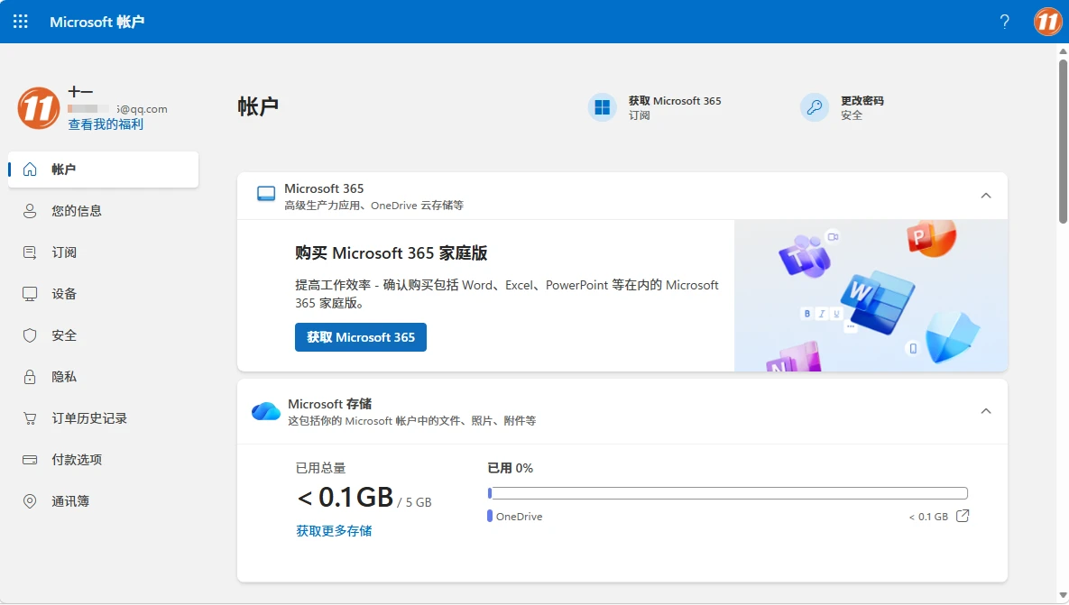 图片[4]-Windows 系统使用 Microsoft 帐户登录时弹出“哎呀，出错了”的解决方法-十一张