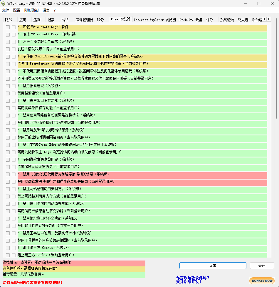 图片[4]-系统隐私保护工具 W10Privacy v5.4.0.0 汉化绿色版-十一张