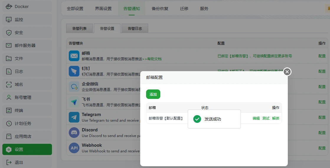图片[9]-宝塔海外版（ aaPanel）设置消息通道配置之邮箱配置教程-十一张