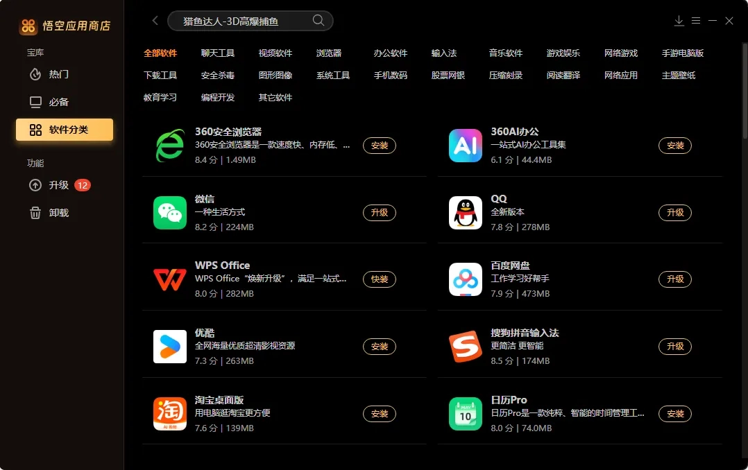 图片[4]-悟空安全 v26.0.0.1001a 官方版-十一张