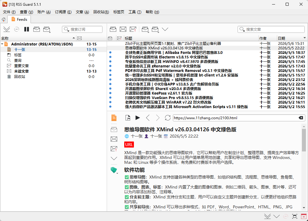 图片[3]-跨平台RSS阅读器 RSS Guard v5.1.2 中文绿色版-十一张