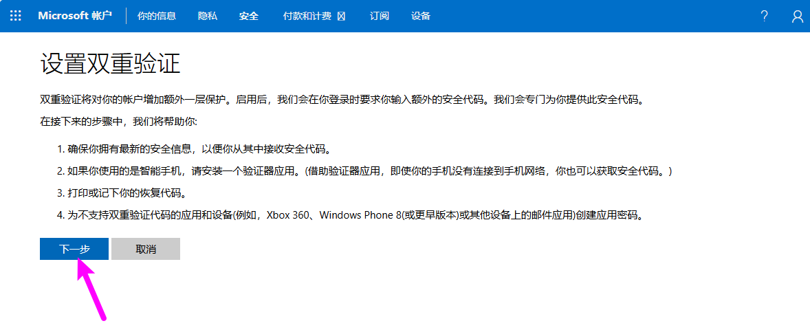 图片[4]-Outlook 邮箱设置应用授权码-十一张