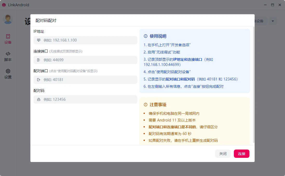图片[3]-开源全能安卓手机连接助手 LinkAndroid v1.1.0 中文免费版-十一张