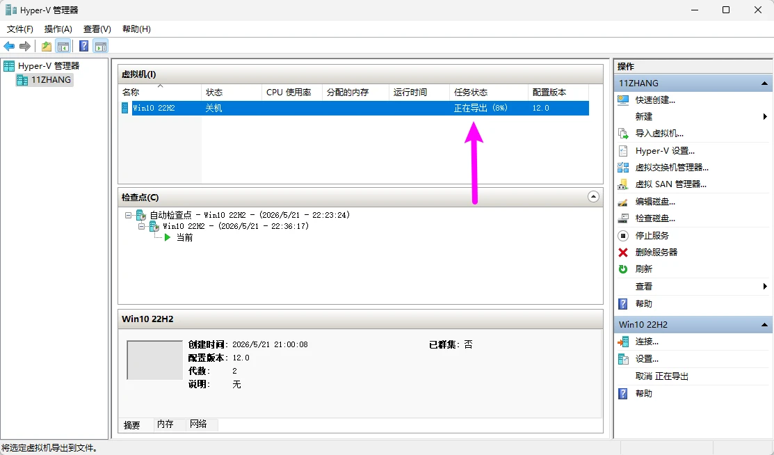 图片[3]-如何在 Hyper-V 服务器中克隆虚拟机 | 导入和导出的方法-十一张