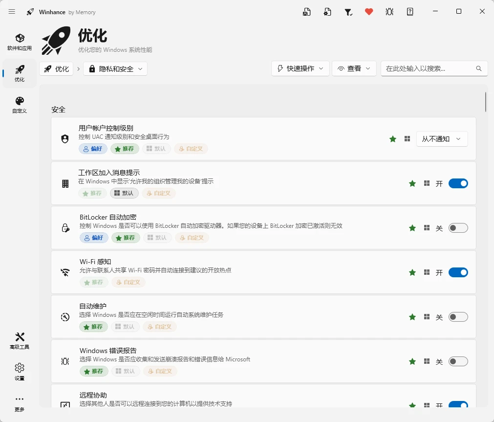 图片[3]-开源免费的 Windows 系统优化工具 WinHance v26.05.22 安装版-十一张