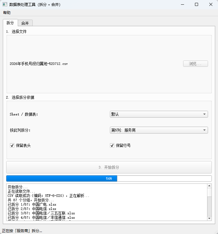 图片[2]-Excel表拆分+合并工具 | 数据表处理工具-十一张