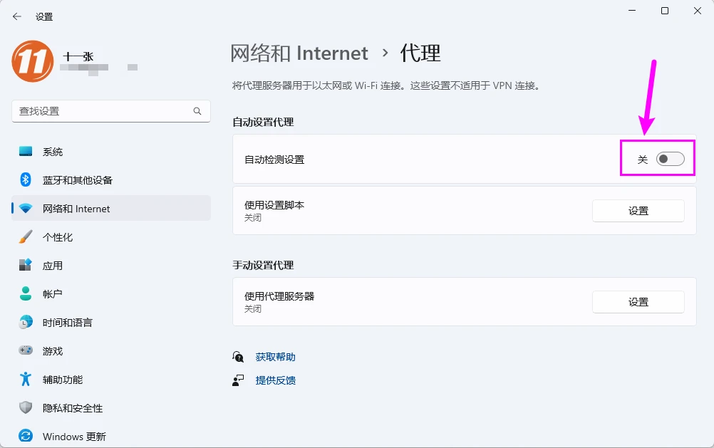 图片[3]-Windows 系统使用 Microsoft 帐户登录时弹出“哎呀，出错了”的解决方法-十一张